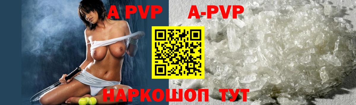 Альфа ПВП кристаллы Искитим