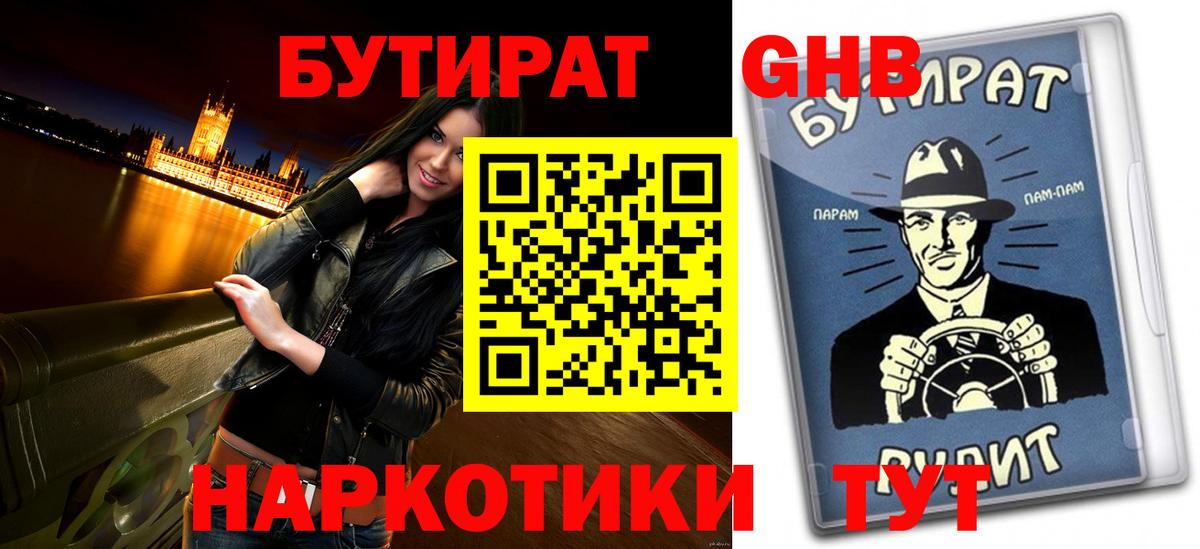 Бутират вода  Вход с VPN  Бутират  Искитим 