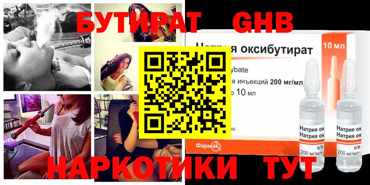 Бутират 1.4BDO Искитим
