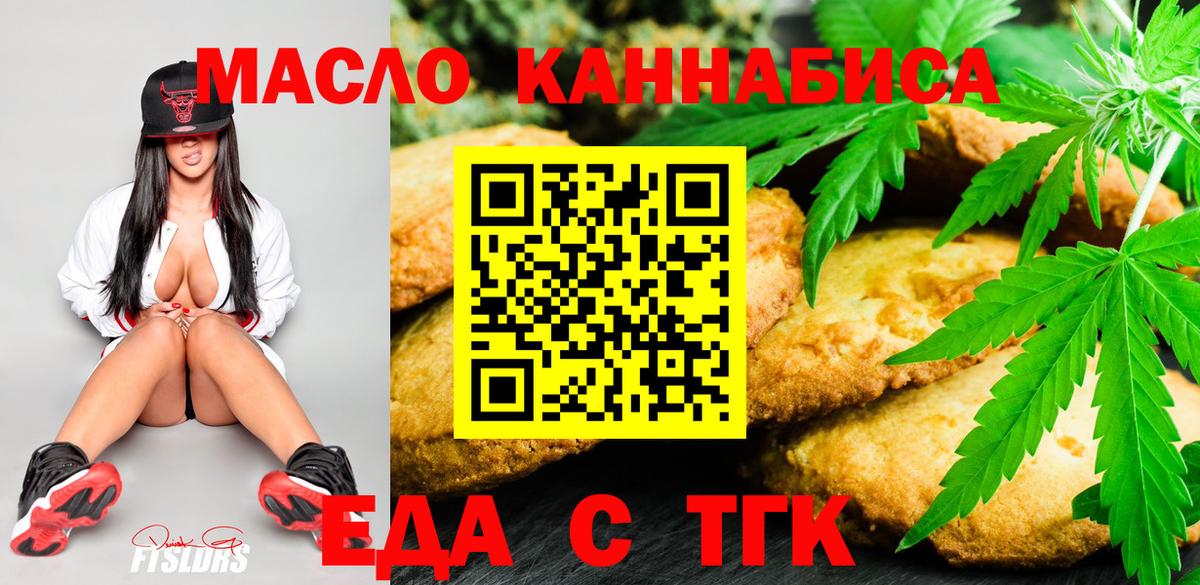 Печенье с ТГК конопля  Вход с VPN  Искитим 