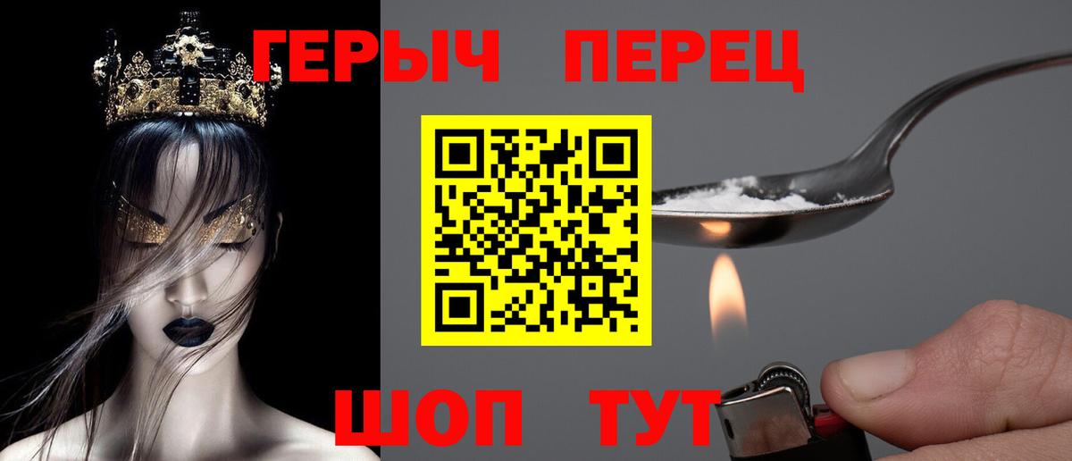 ГЕРОИН герыч Искитим